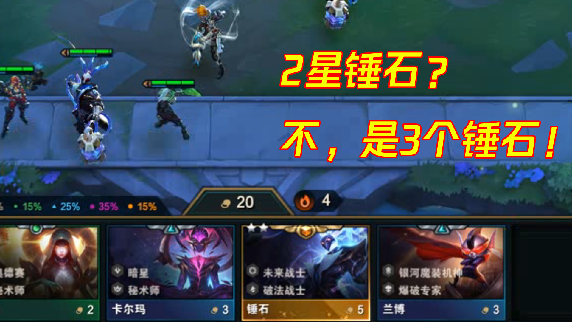 蓝少云顶之弈:云顶永动机?三锤石禁止套娃!